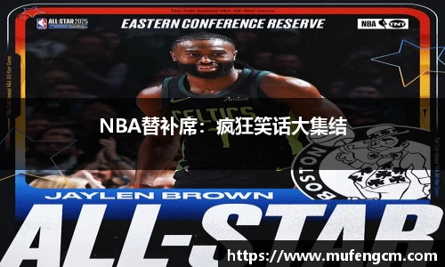 NBA直播吧